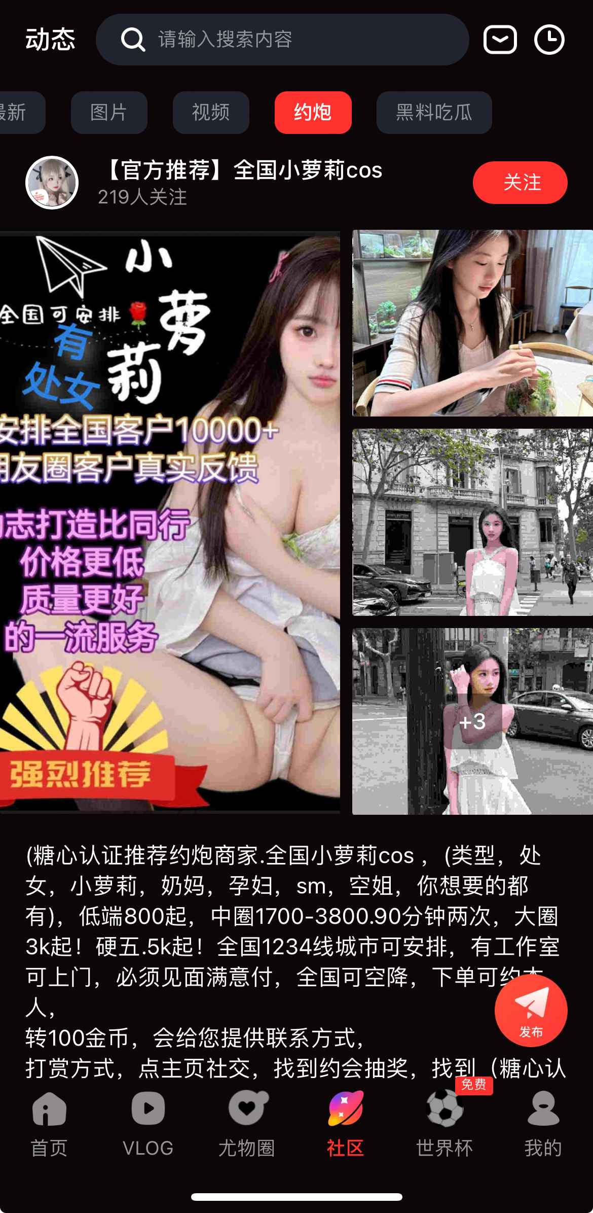 社区互动交友模块