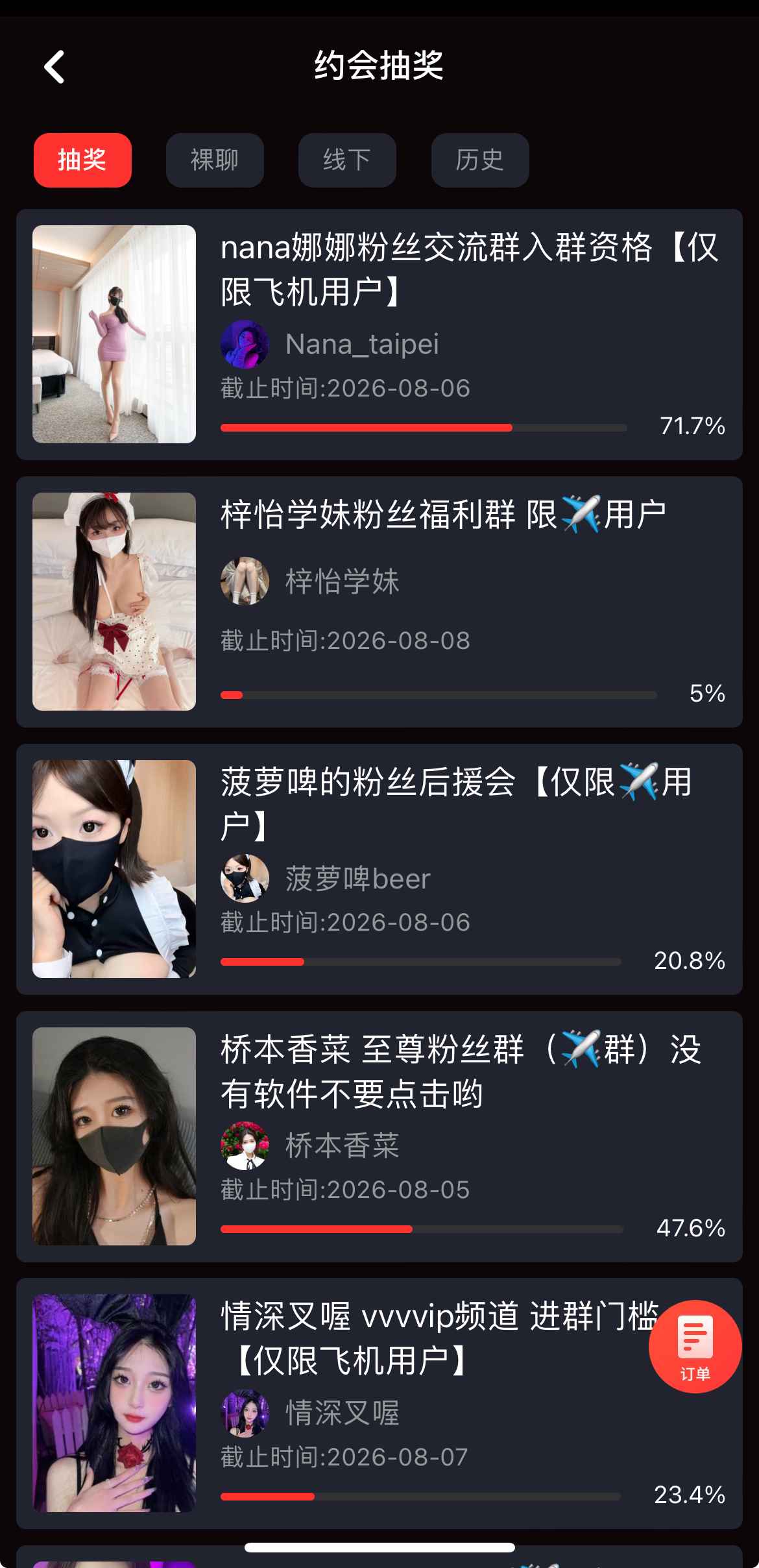 约会抽奖活动页